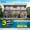 .  โครงการ J Grand สาทร-กัลปพฤกษ์ 3 หลังสุดท้าย ก่อนปิดโครงการ!! ทาวน์โฮมพรีเมียมพร้อมอยู่ ใกล้คลับเฮ้าส์ ติดถนนใหญ่กัลปพฤกษ์ เริ่ม 4.99 ลบ.* ฟรี! ค่าใช้จ่ายวันโอน* ลงทะเบียนรับสิทธิพิเศษ : https://bit.ly/3aDVdCK . ห้องนอน : 5 ห้อง ห้องน้ำ : 3 ห้อง ที่จอดรถ : 2 คัน จำนวนชั้น : 3 ชั้น ขนาดเริ่มต้น : 18.5 ตร.ว. บ้านหน้ากว้าง : 5 ม. J Grand สาทร-กัลปพฤกษ์ ถนนกัลปพฤกษ์ แขวงคลองบางพราน เขตบางบอน กรุงเทพมหานคร 10150 . เดินทางสะดวก ทำเลติดถนนใหญ่ เข้าเมืองง่าย ไม่กี่นาที* ถึงสาทร สีลม ใกล้ถนนกาญจนาภิเษกและทางด่วน อุ่นใจกับระบบรักษาความปลอดภัย 24 ชม. . สิ่งอำนวยความสะดวก – คลับเฮ้าส์ – ฟิตเนส – สระว่ายน้ำระบบเกลือ – สวนสาธารณะ – CCTV และระบบรักษาความปลอดภัยตลอด 24 ชม. . สถานที่ใกล้เคียง • สำเพ็ง 2 • Big C กัลปพฤกษ์ • Makro กัลปพฤกษ์ • The Mall บางแค • Tesco Lotus บางแค • Seacon Square บางแค • Makro บางบอน • Central Plaza พระราม 2 • รพ.เกษมราษฎร์ • รพ.พญาไท 3 • รพ.นครธน • รพ.บางปะกอก 8 • รพ.บางปะกอก 9 . สนใจติดต่อได้ที่ Add Line : bit.ly/3M9Tbum แผนที่โครงการ : bit.ly/3K7Xofu *เงื่อนไขเป็นไปตามที่บริษัทฯ กำหนด . ฝ่ายขาย 063-078-0389 .