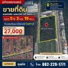 ขายด่วน ที่ดิน ธัญบุรี ปทุมธานี 5ไร่ 3งาน 19ตร.ว. หน้ากว้างติดถนน เข้า-ออกได้สะดวก โทร 0822291771