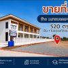 ขายที่ดิน แปลงสวย ถมแล้ว สุพรรณบุรี ติดมหาวิทยาลัย 520 ตร.ว. เข้า-ออกสะดวก โทร 0863414384